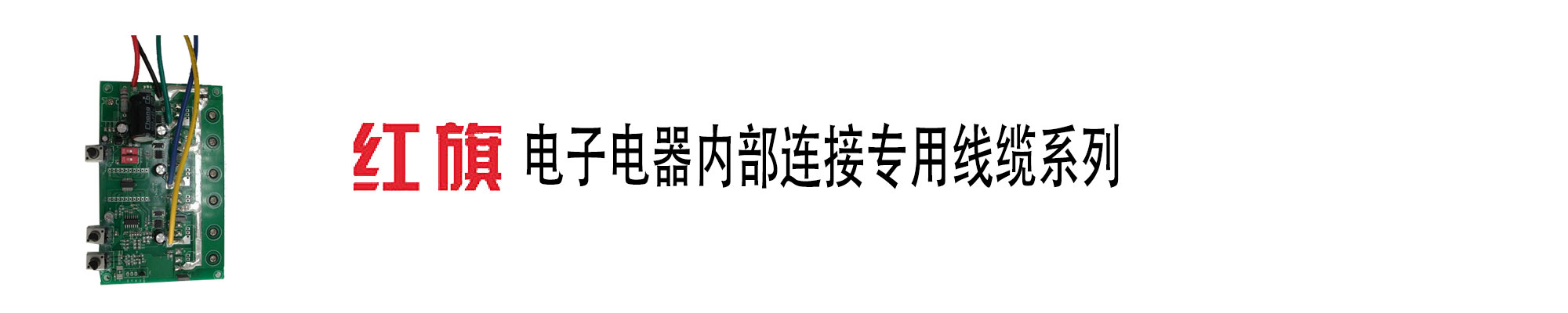 毗连线,单芯线,毗连线,菠菜担保网电工
