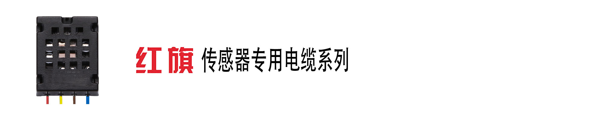 传感器电缆,传感器线,信号线,菠菜担保网电工